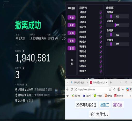 三角洲的特殊辅助线透视自瞄效果
